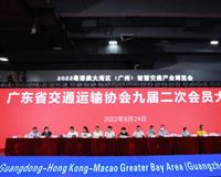 深圳市城市交通协会在广州参加 广东省交通运输协会九届二次会员大会