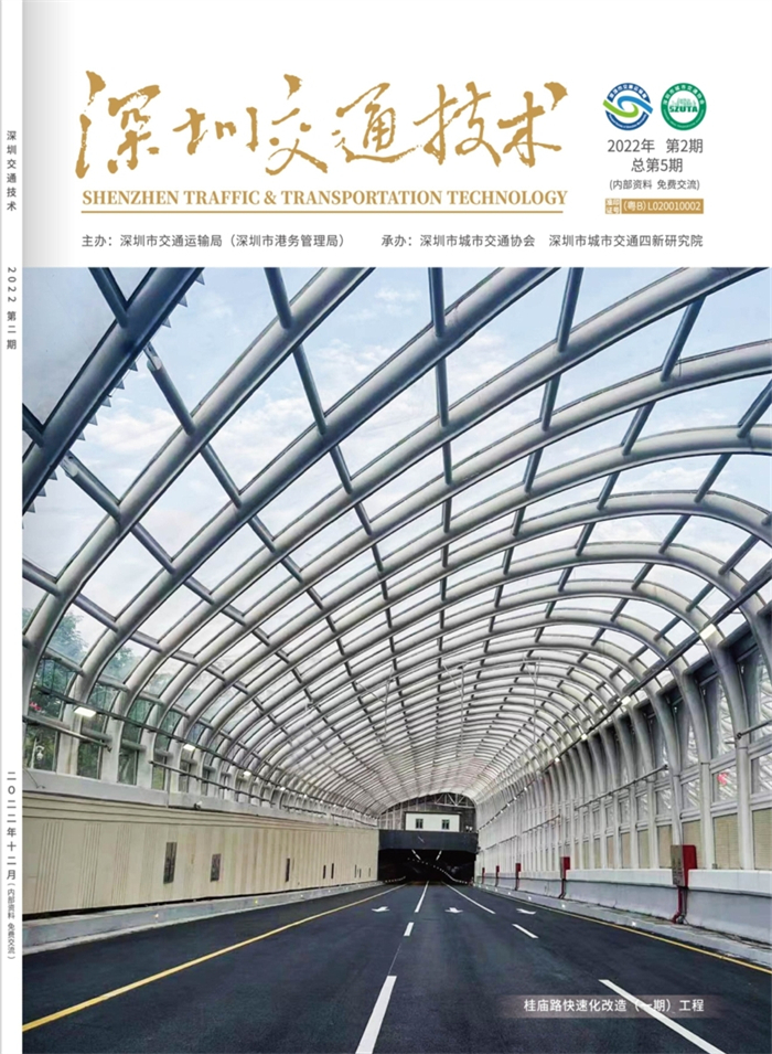 《深圳交通技术》2022年第五期
